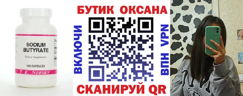 БУТИРАТ вода  Нахабино 