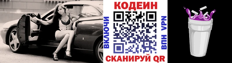 Codein Purple Drank  Нахабино 